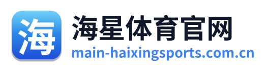 海星体育官网 Logo